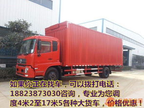 鹽津縣及周邊專業貨運服務 6.8米/9.6米高欄貨車租賃與回程車資源整合